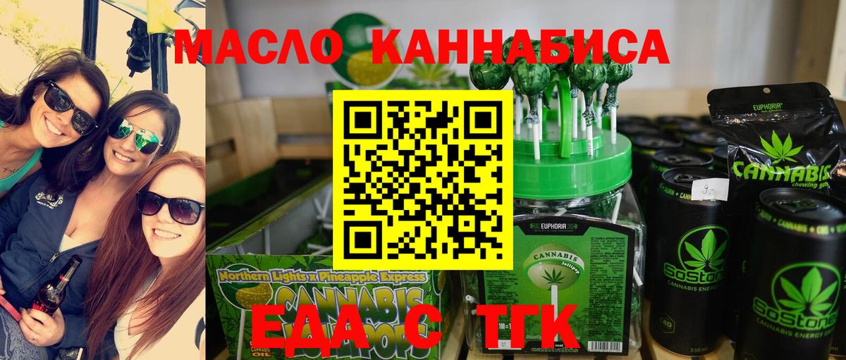 Еда ТГК марихуана  Вход с VPN  Новокубанск 