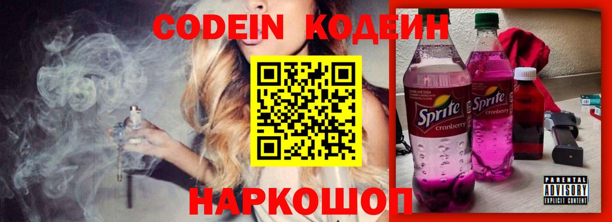 Кодеиновый сироп Lean напиток Lean (лин) Новокубанск