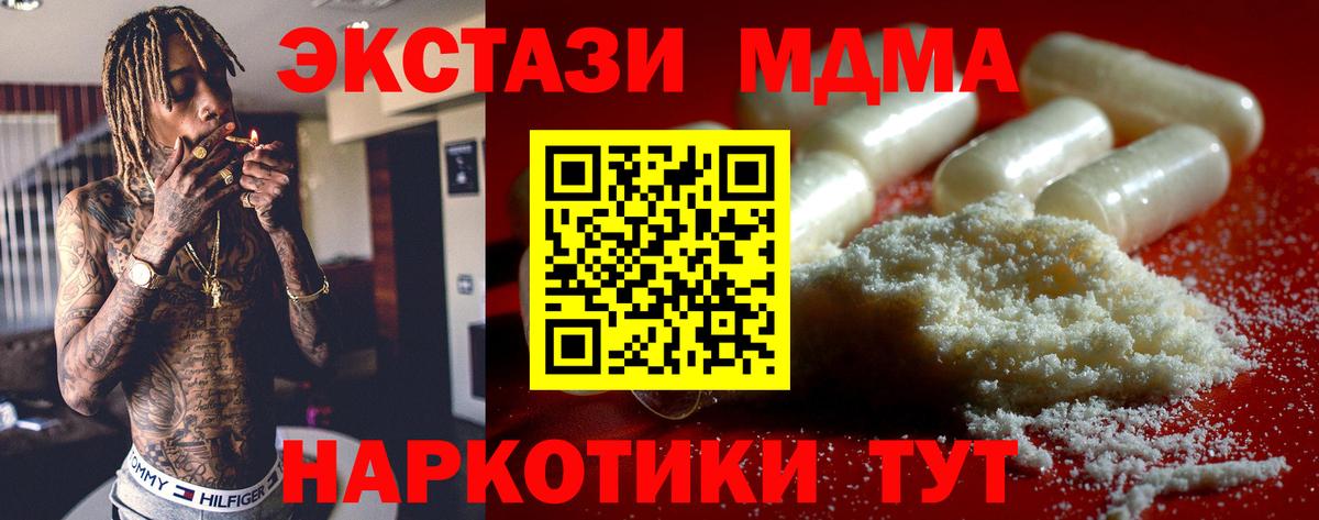 МДМА Molly Новокубанск