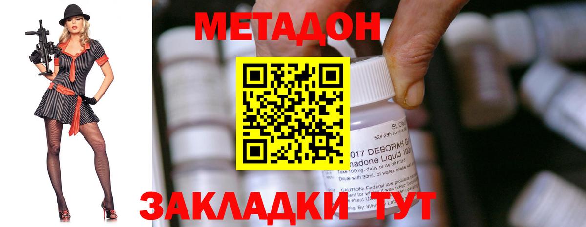 МЕТАДОН methadone  Метадон methadone  Новокубанск  Вход с VPN 